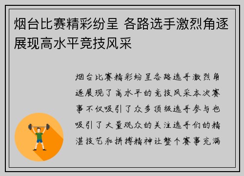 烟台比赛精彩纷呈 各路选手激烈角逐展现高水平竞技风采