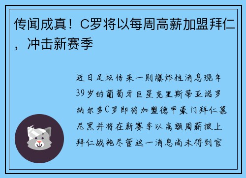 传闻成真！C罗将以每周高薪加盟拜仁，冲击新赛季