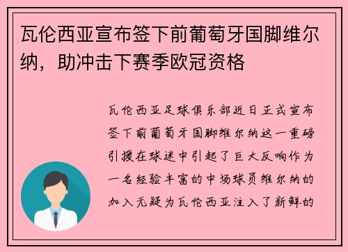 瓦伦西亚宣布签下前葡萄牙国脚维尔纳，助冲击下赛季欧冠资格