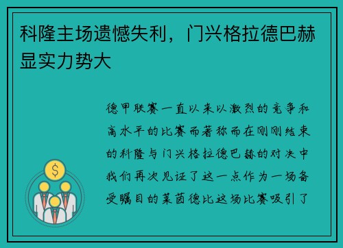 科隆主场遗憾失利，门兴格拉德巴赫显实力势大